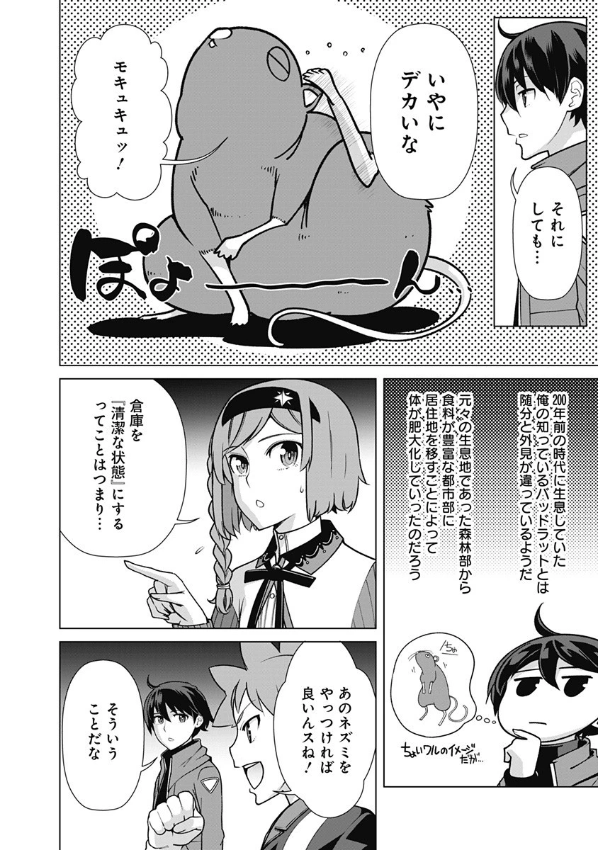 劣等眼の転生魔術師 ～虐げられた元勇者は未来の世界を余裕で生き抜く～ 第68話 - 16