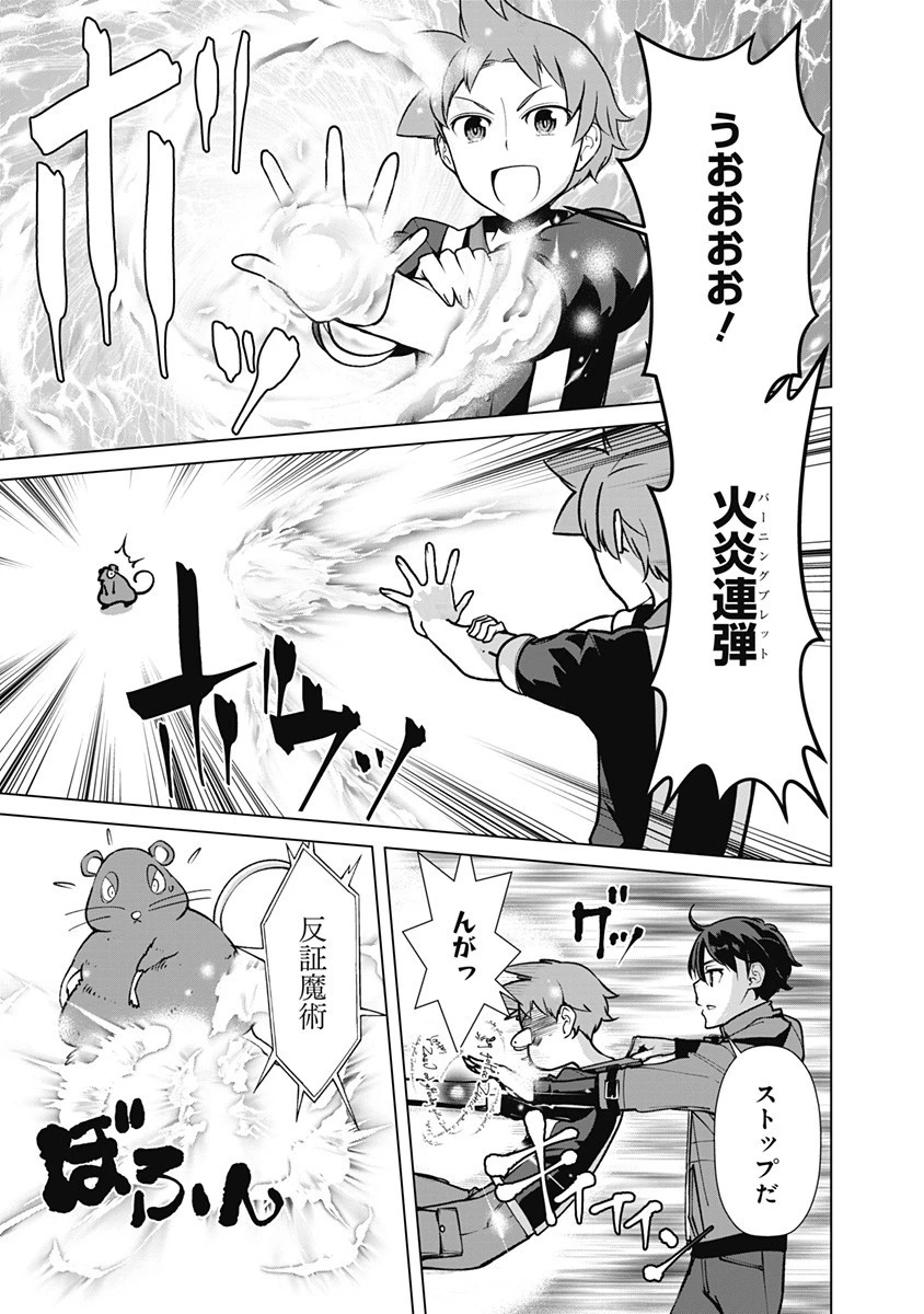 劣等眼の転生魔術師 ～虐げられた元勇者は未来の世界を余裕で生き抜く～ 第68話 - 17