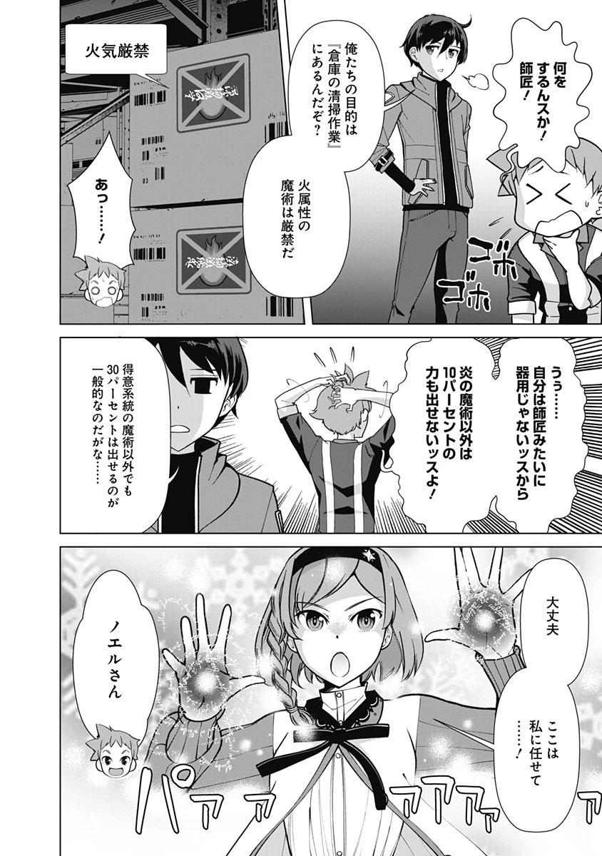 劣等眼の転生魔術師 ～虐げられた元勇者は未来の世界を余裕で生き抜く～ 第68話 - 18