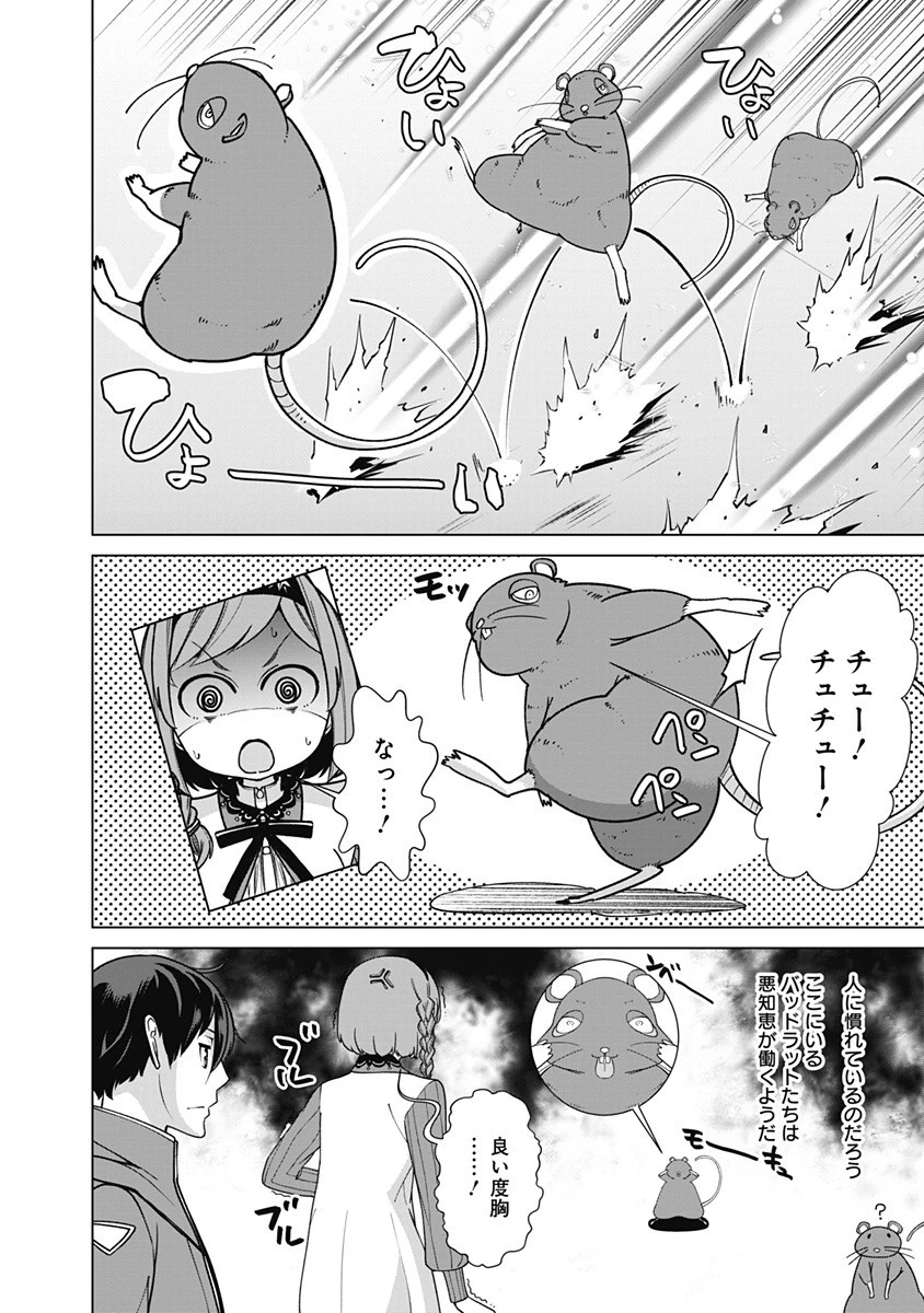 劣等眼の転生魔術師 ～虐げられた元勇者は未来の世界を余裕で生き抜く～ 第68話 - 20