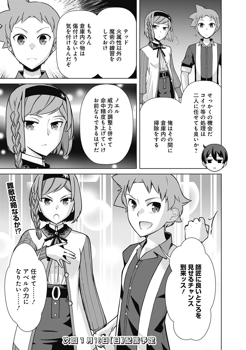 劣等眼の転生魔術師 ～虐げられた元勇者は未来の世界を余裕で生き抜く～ 第68話 - 21
