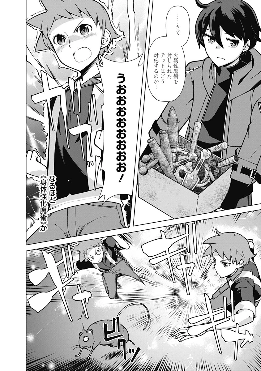 劣等眼の転生魔術師 ～虐げられた元勇者は未来の世界を余裕で生き抜く～ 第69話 - 2
