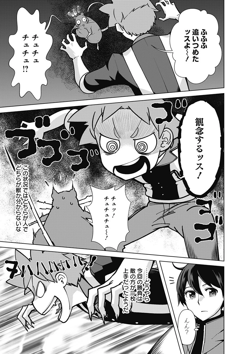 劣等眼の転生魔術師 ～虐げられた元勇者は未来の世界を余裕で生き抜く～ 第69話 - 3