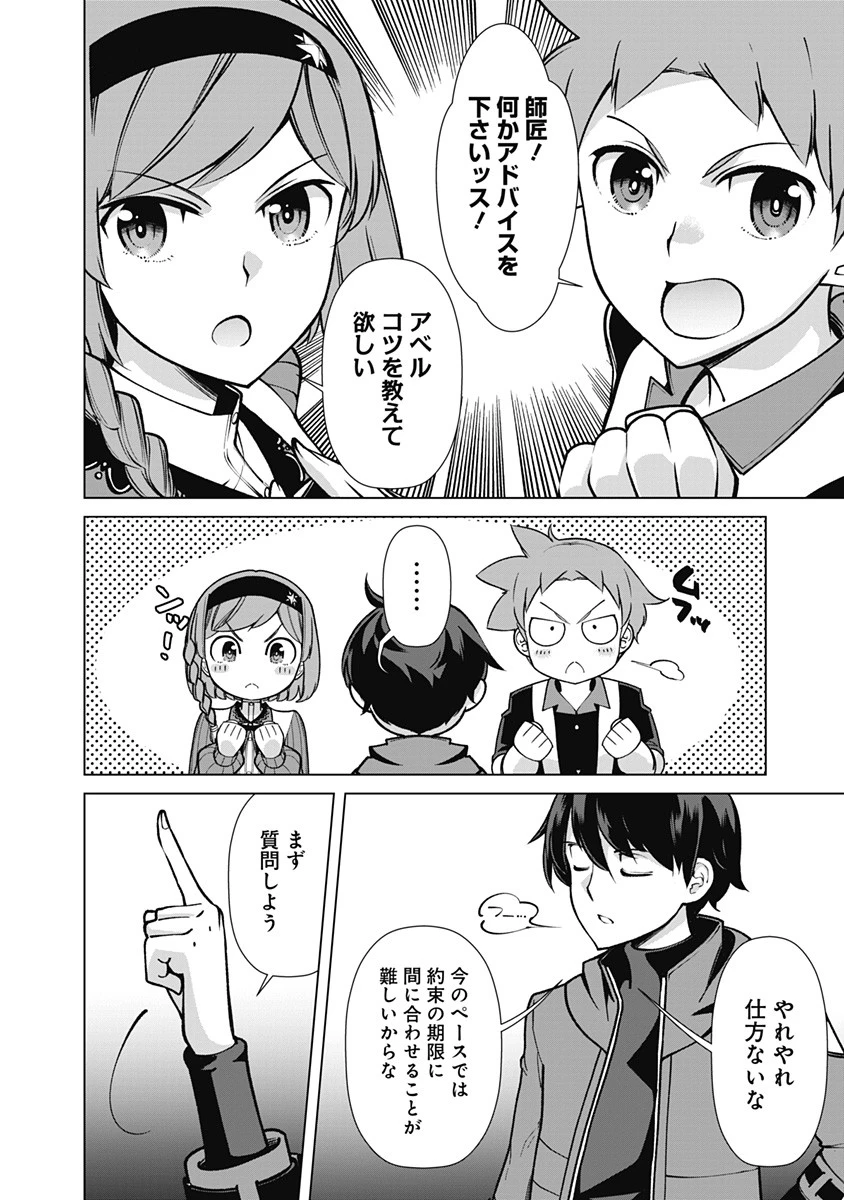 劣等眼の転生魔術師 ～虐げられた元勇者は未来の世界を余裕で生き抜く～ 第69話 - 6