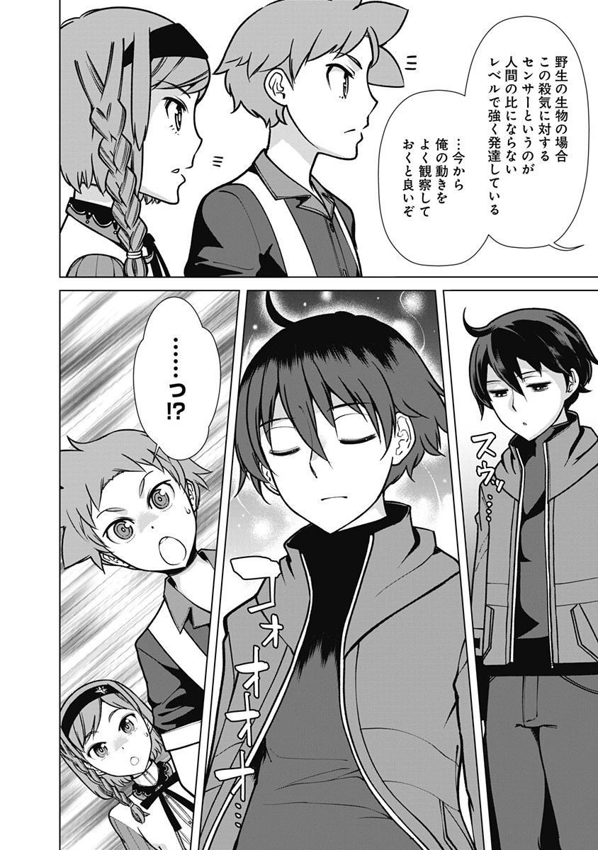 劣等眼の転生魔術師 ～虐げられた元勇者は未来の世界を余裕で生き抜く～ 第69話 - 8