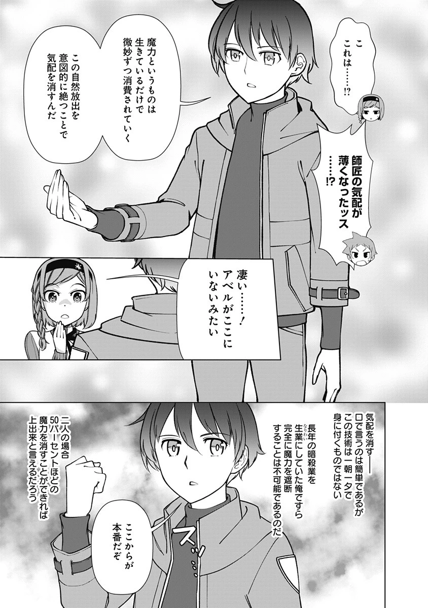 劣等眼の転生魔術師 ～虐げられた元勇者は未来の世界を余裕で生き抜く～ 第69話 - 9