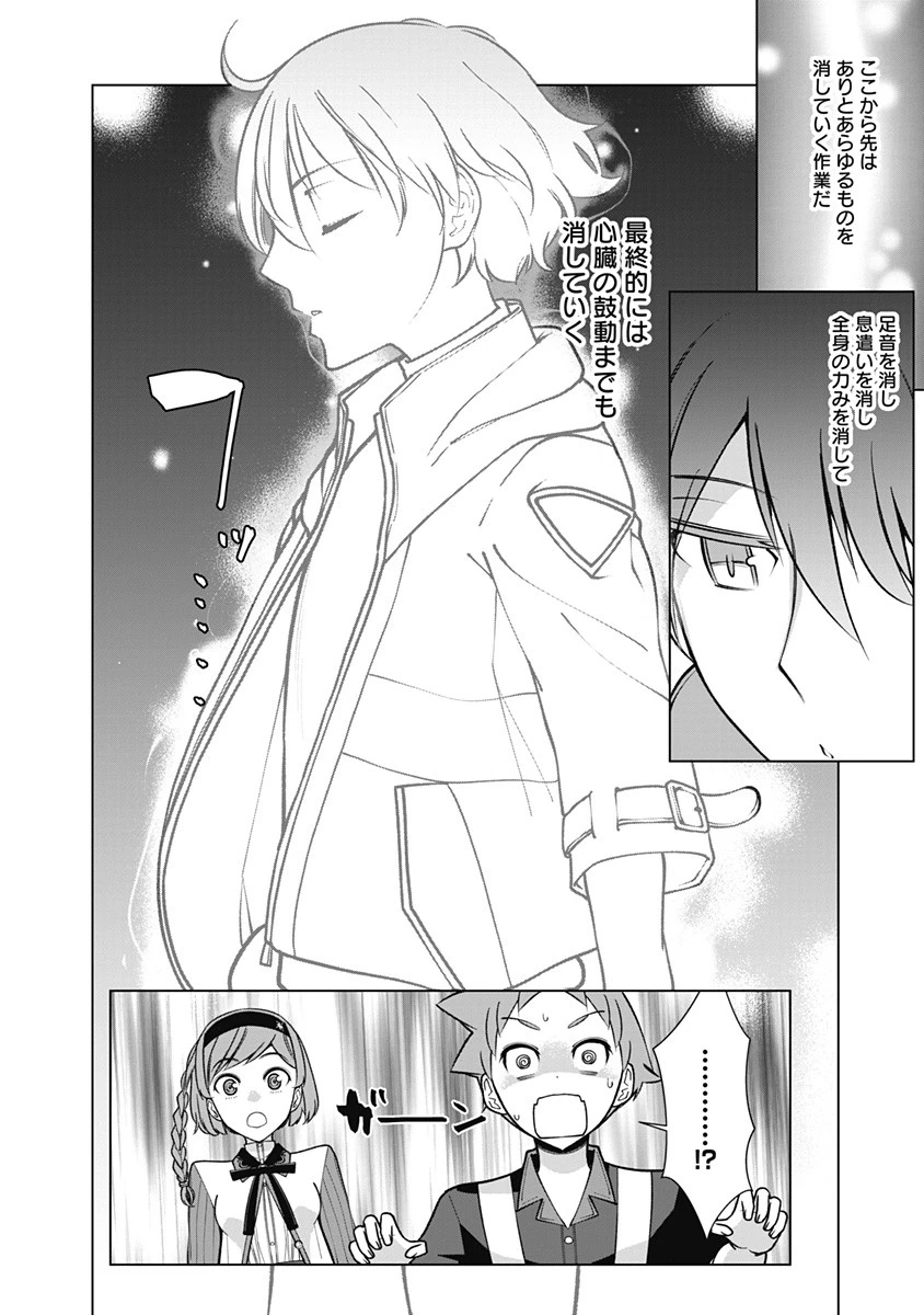 劣等眼の転生魔術師 ～虐げられた元勇者は未来の世界を余裕で生き抜く～ 第69話 - 10