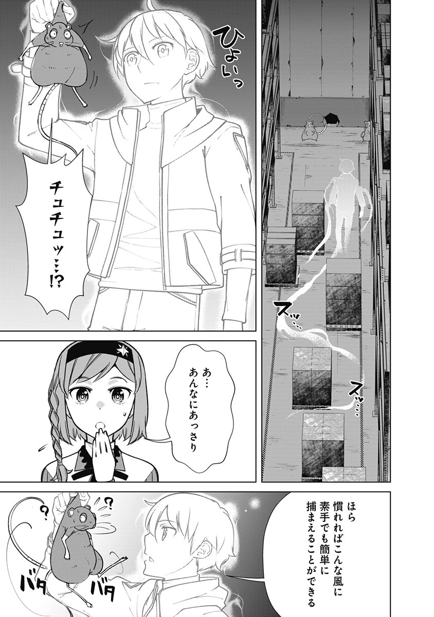 劣等眼の転生魔術師 ～虐げられた元勇者は未来の世界を余裕で生き抜く～ 第69話 - 11