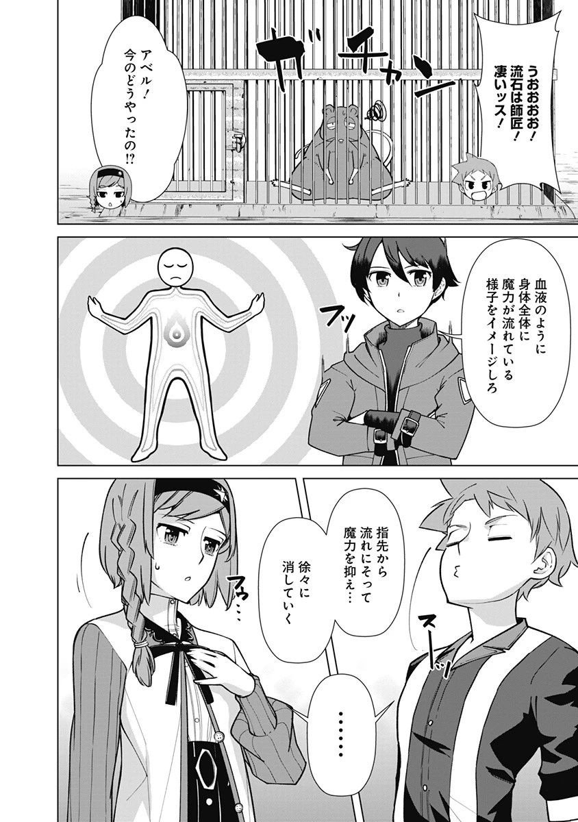 劣等眼の転生魔術師 ～虐げられた元勇者は未来の世界を余裕で生き抜く～ 第69話 - 12