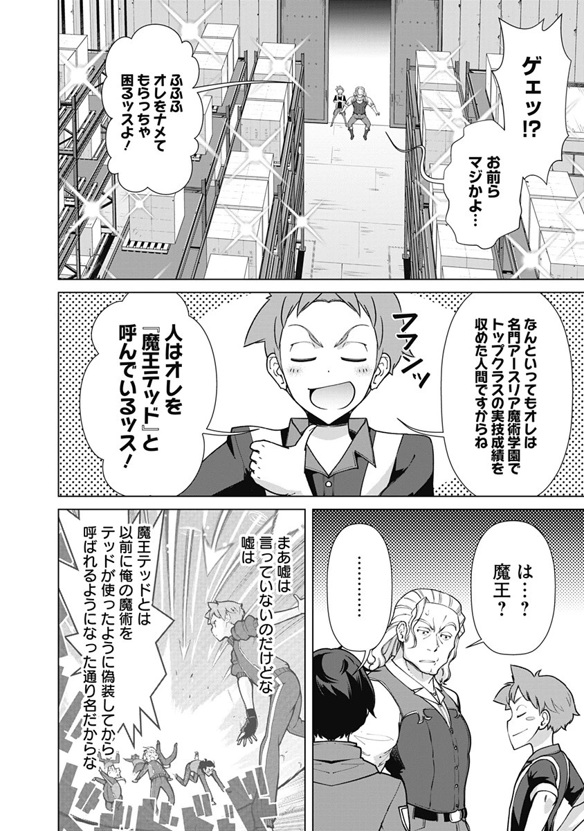 劣等眼の転生魔術師 ～虐げられた元勇者は未来の世界を余裕で生き抜く～ 第69話 - 16