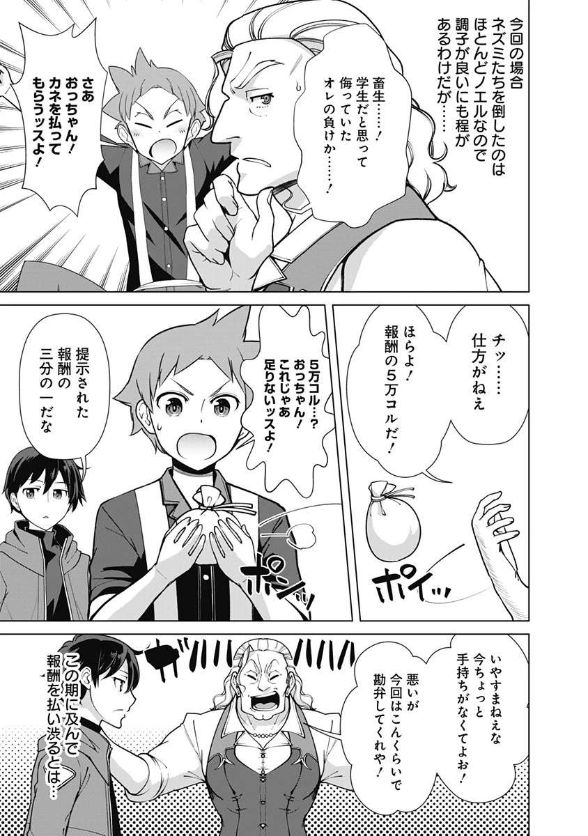 劣等眼の転生魔術師 ～虐げられた元勇者は未来の世界を余裕で生き抜く～ 第69話 - 17