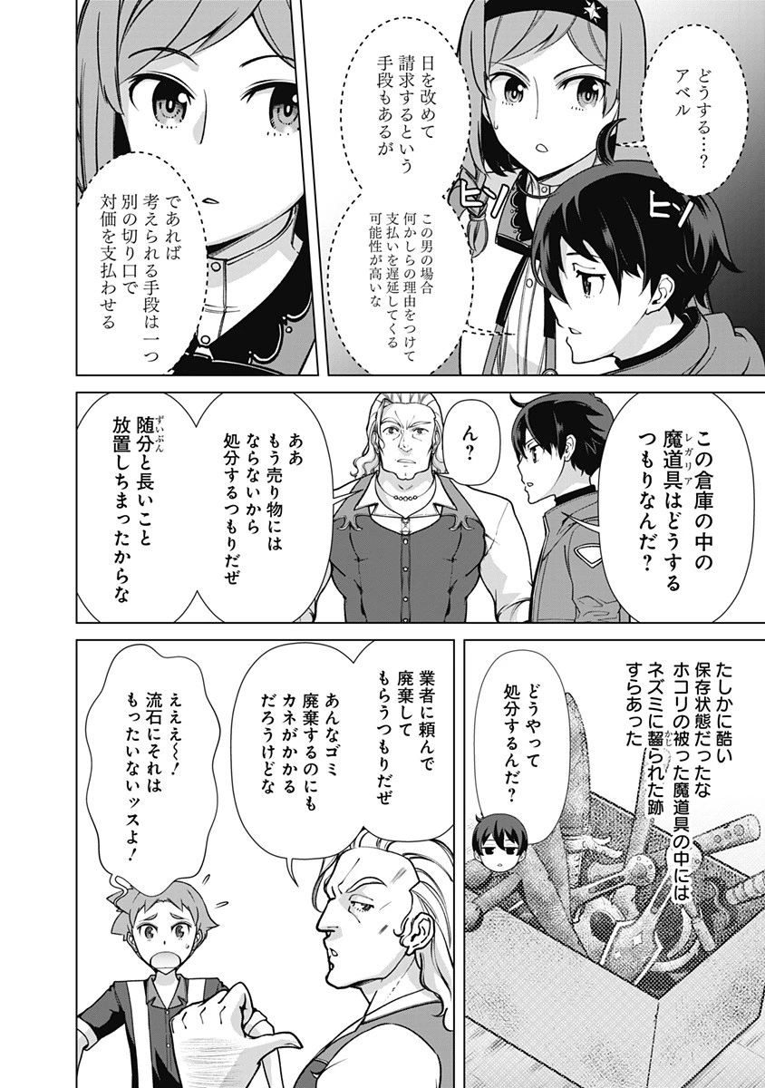 劣等眼の転生魔術師 ～虐げられた元勇者は未来の世界を余裕で生き抜く～ 第69話 - 18