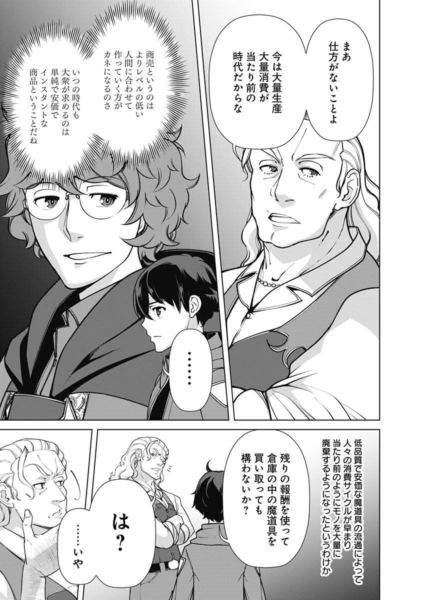 劣等眼の転生魔術師 ～虐げられた元勇者は未来の世界を余裕で生き抜く～ 第69話 - 19