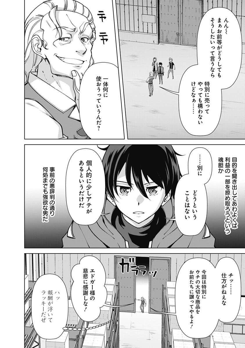 劣等眼の転生魔術師 ～虐げられた元勇者は未来の世界を余裕で生き抜く～ 第69話 - 20