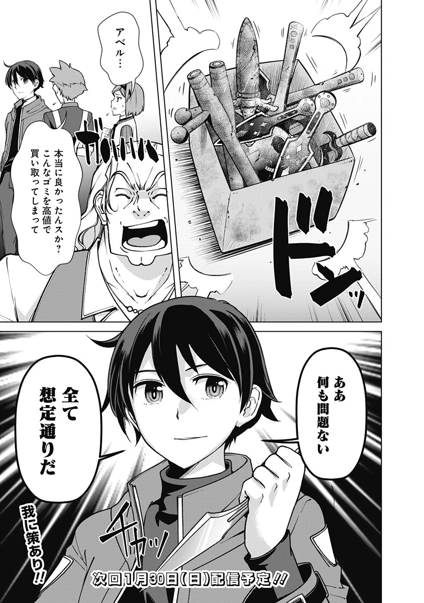 劣等眼の転生魔術師 ～虐げられた元勇者は未来の世界を余裕で生き抜く～ 第69話 - 21