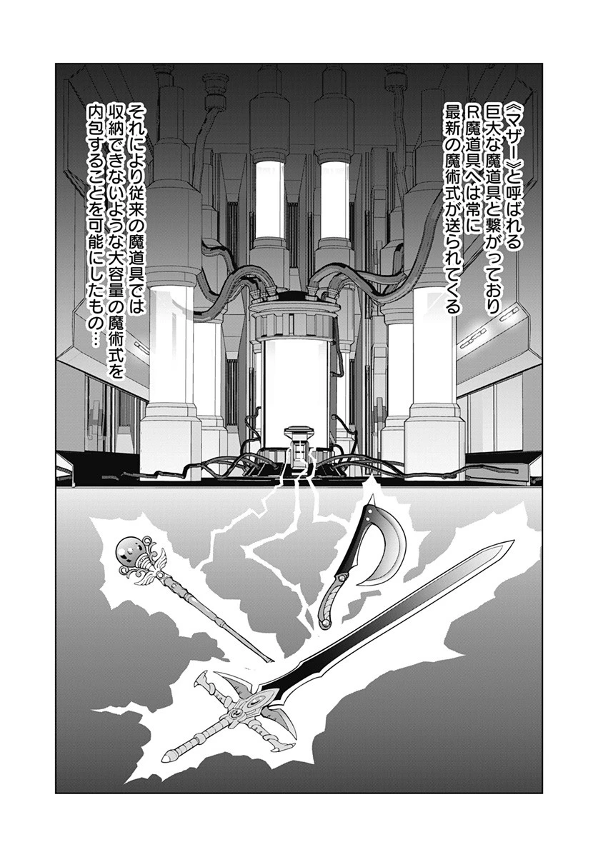 劣等眼の転生魔術師 ～虐げられた元勇者は未来の世界を余裕で生き抜く～ 第71話 - 3