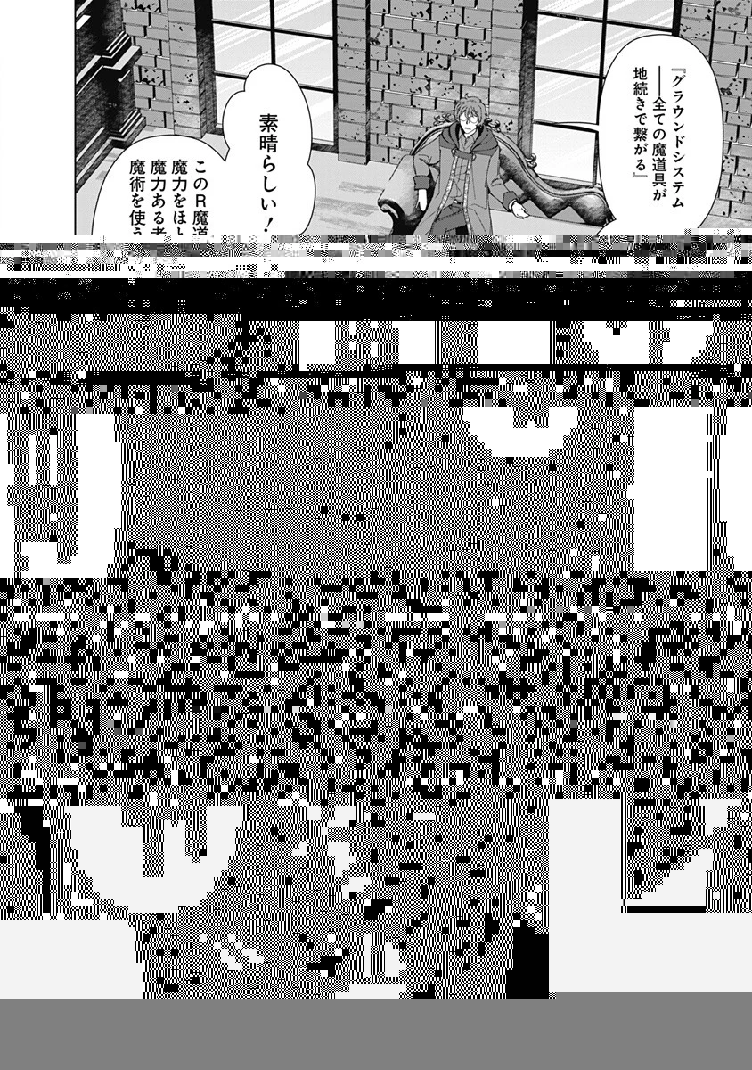 劣等眼の転生魔術師 ～虐げられた元勇者は未来の世界を余裕で生き抜く～ 第71話 - 4