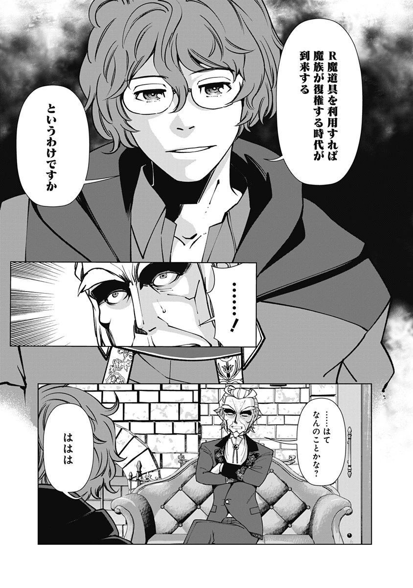 劣等眼の転生魔術師 ～虐げられた元勇者は未来の世界を余裕で生き抜く～ 第71話 - 5