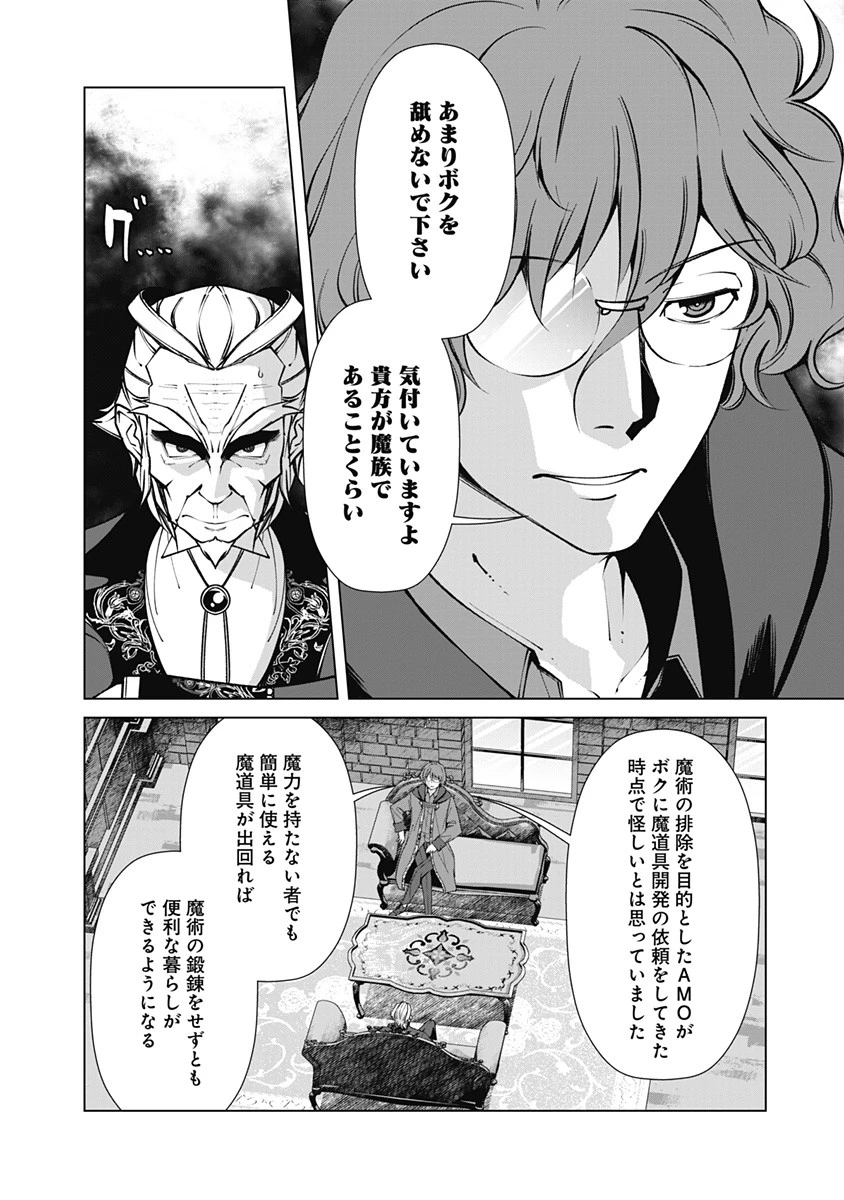 劣等眼の転生魔術師 ～虐げられた元勇者は未来の世界を余裕で生き抜く～ 第71話 - 6