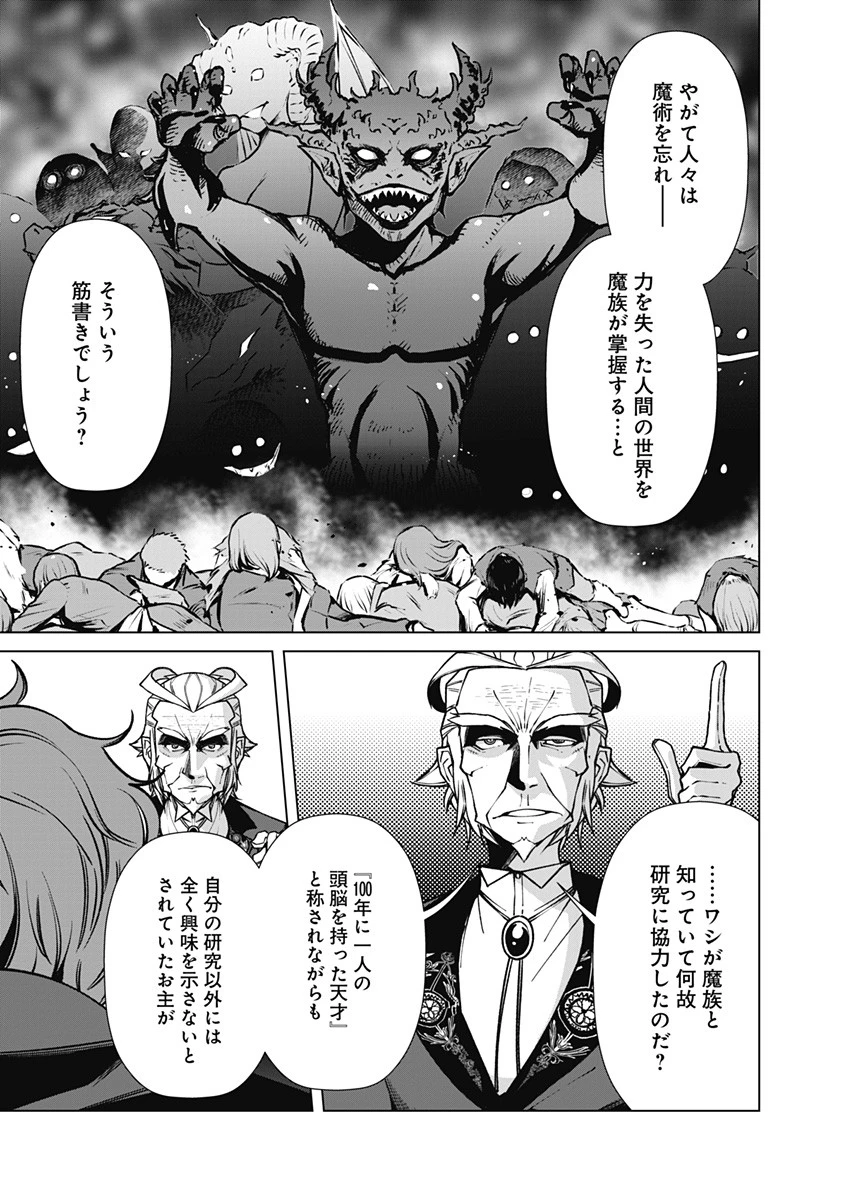 劣等眼の転生魔術師 ～虐げられた元勇者は未来の世界を余裕で生き抜く～ 第71話 - 7