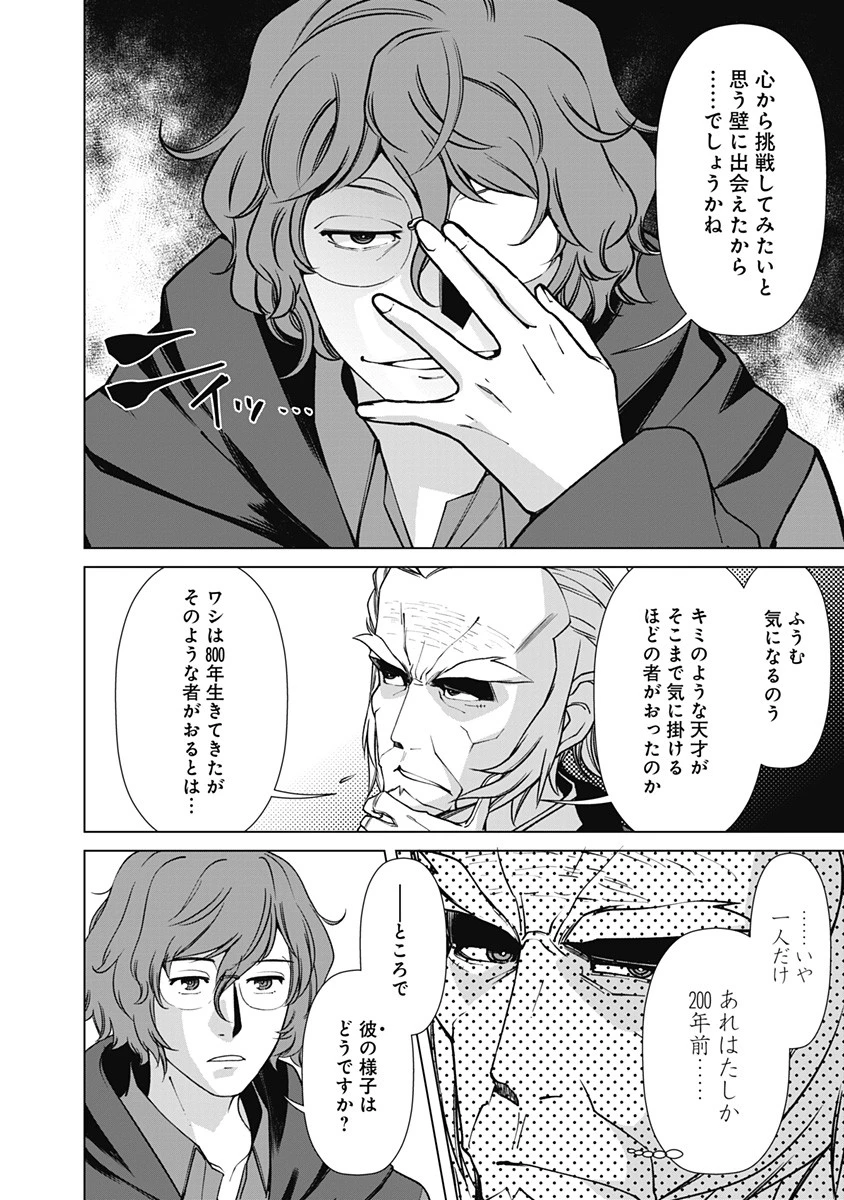 劣等眼の転生魔術師 ～虐げられた元勇者は未来の世界を余裕で生き抜く～ 第71話 - 8