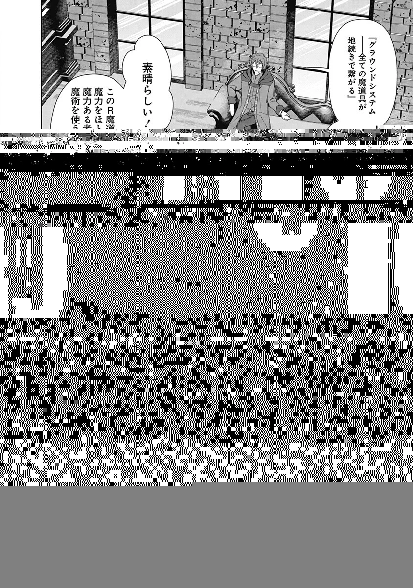 劣等眼の転生魔術師 ～虐げられた元勇者は未来の世界を余裕で生き抜く～ 第71話 - 9