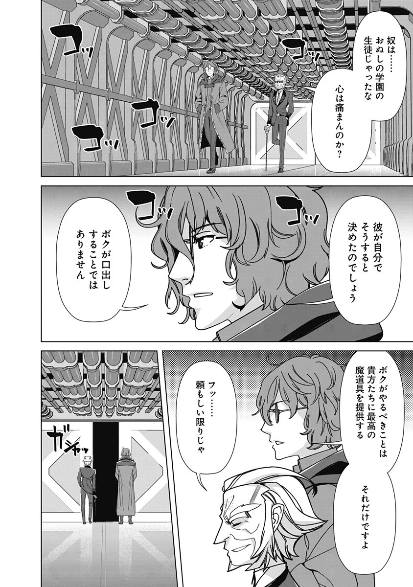 劣等眼の転生魔術師 ～虐げられた元勇者は未来の世界を余裕で生き抜く～ 第71話 - 10