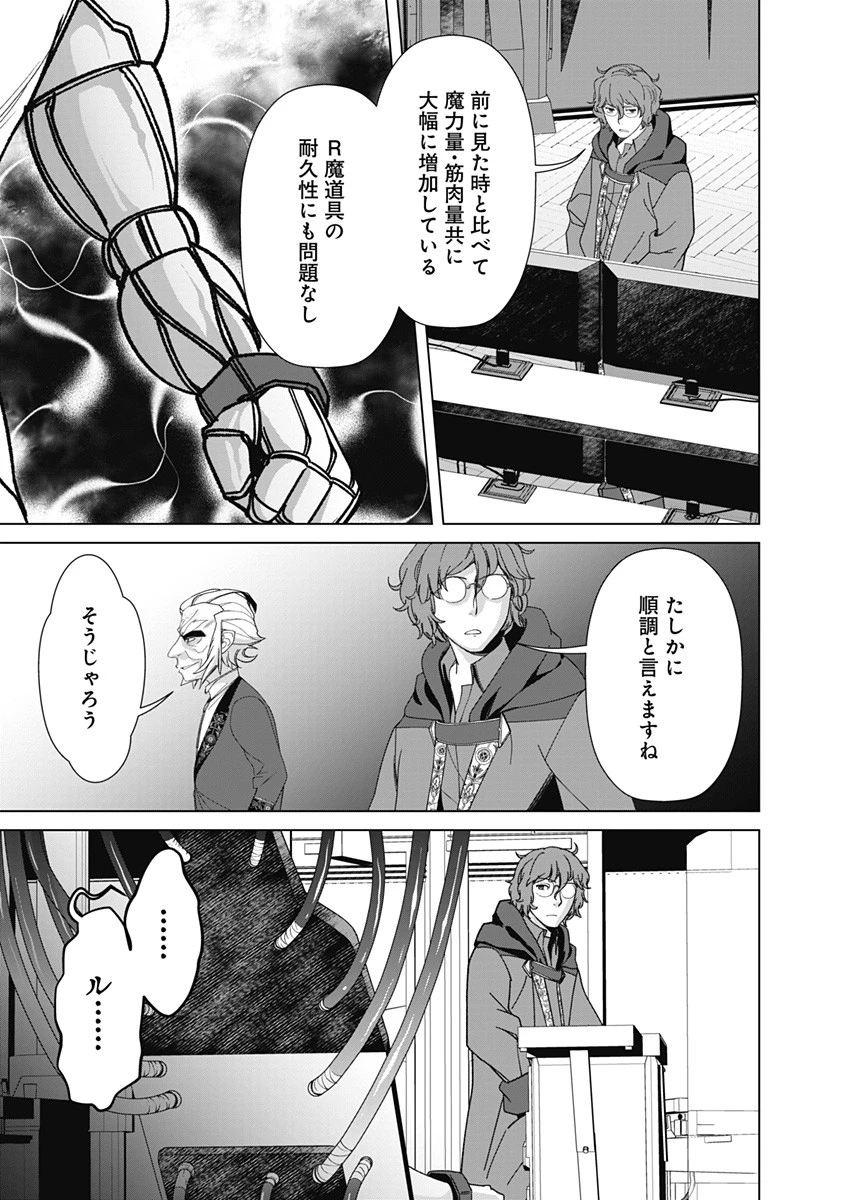 劣等眼の転生魔術師 ～虐げられた元勇者は未来の世界を余裕で生き抜く～ 第71話 - 13