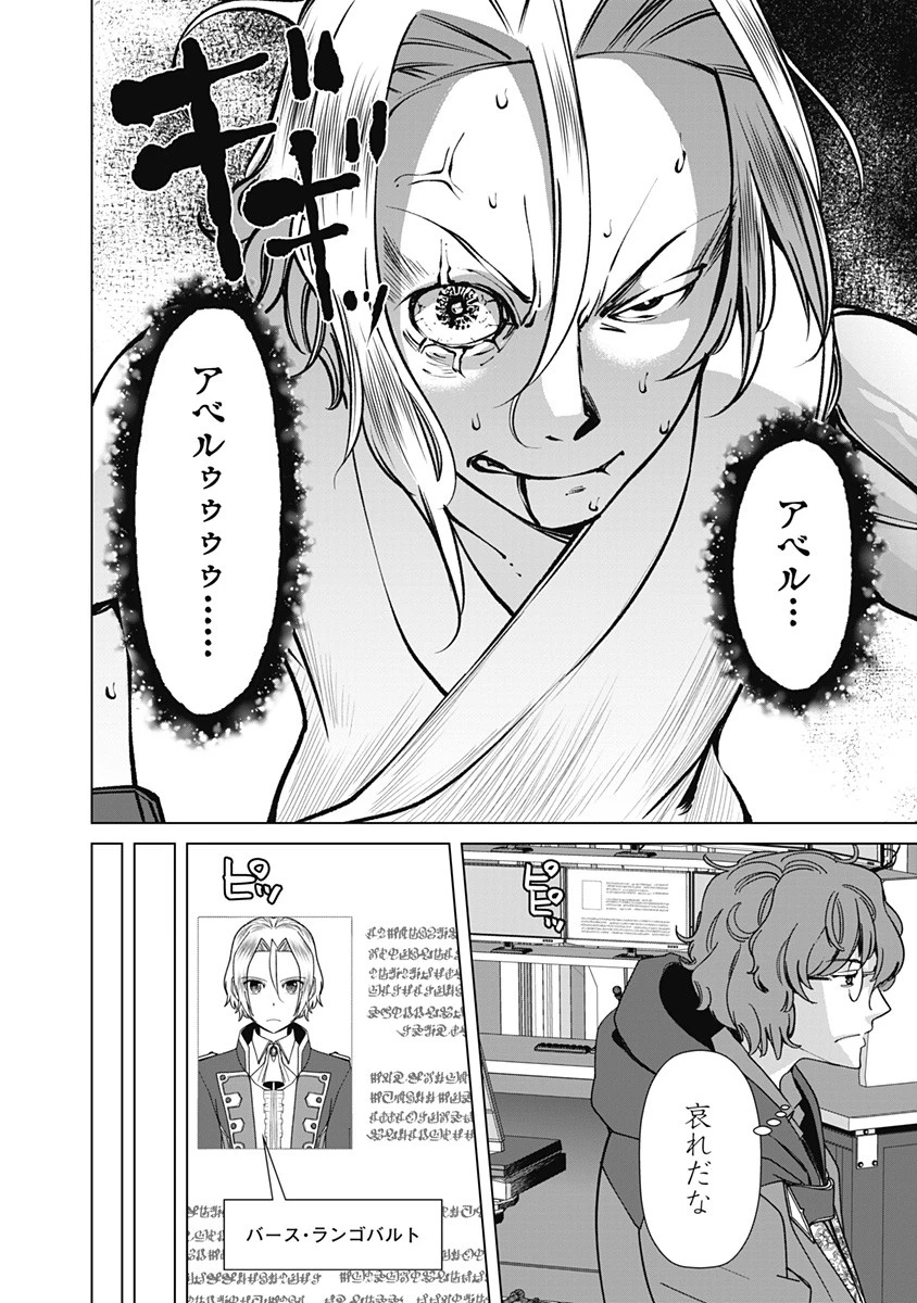 劣等眼の転生魔術師 ～虐げられた元勇者は未来の世界を余裕で生き抜く～ 第71話 - 14