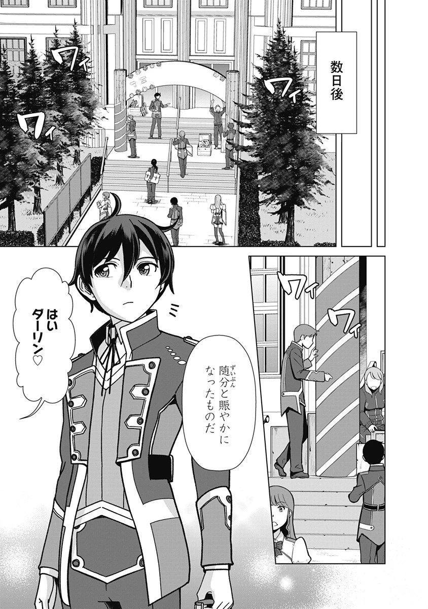 劣等眼の転生魔術師 ～虐げられた元勇者は未来の世界を余裕で生き抜く～ 第71話 - 15