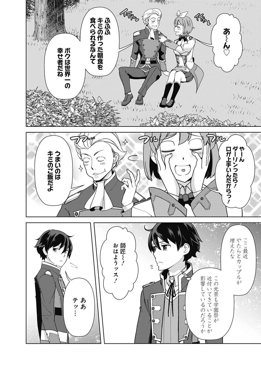 劣等眼の転生魔術師 ～虐げられた元勇者は未来の世界を余裕で生き抜く～ 第71話 - 16