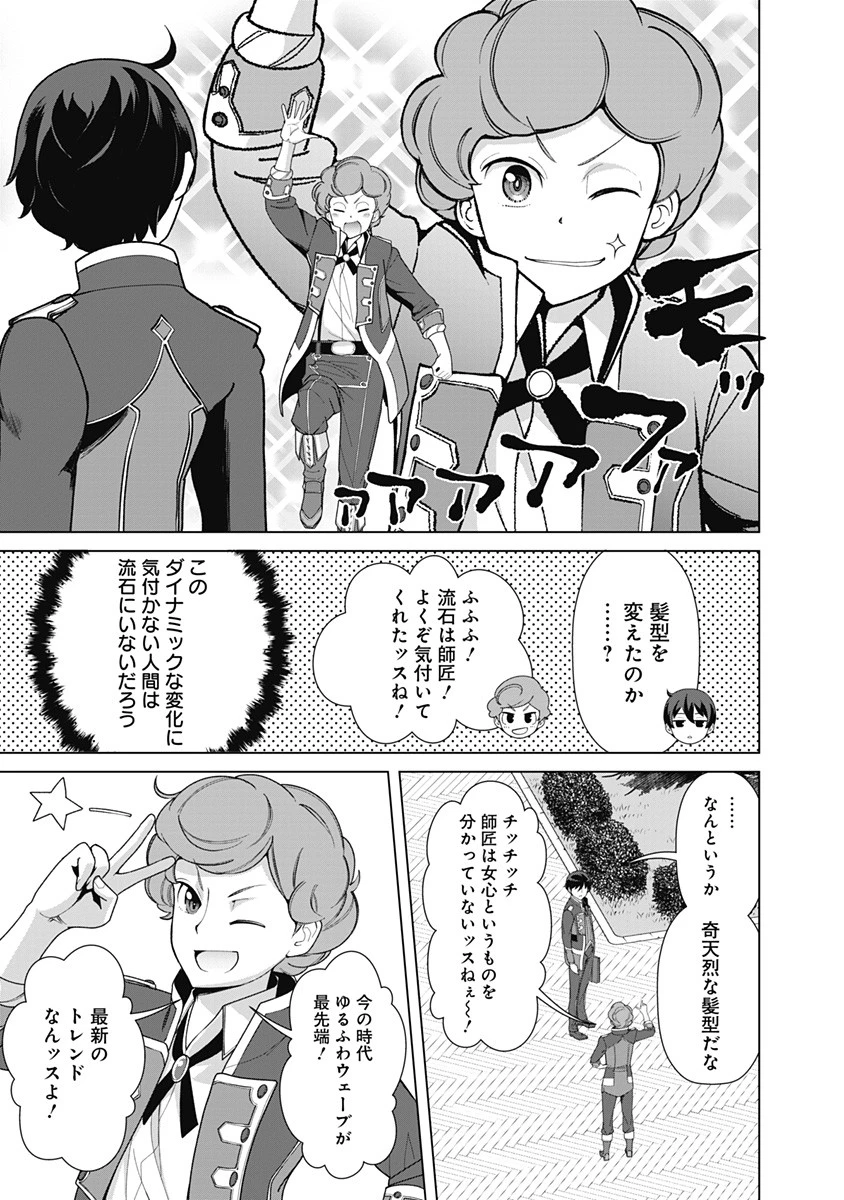 劣等眼の転生魔術師 ～虐げられた元勇者は未来の世界を余裕で生き抜く～ 第71話 - 17