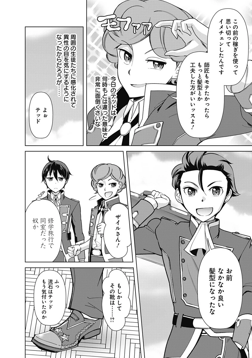 劣等眼の転生魔術師 ～虐げられた元勇者は未来の世界を余裕で生き抜く～ 第71話 - 18