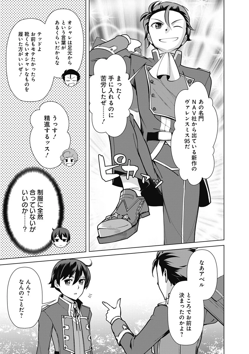 劣等眼の転生魔術師 ～虐げられた元勇者は未来の世界を余裕で生き抜く～ 第71話 - 19