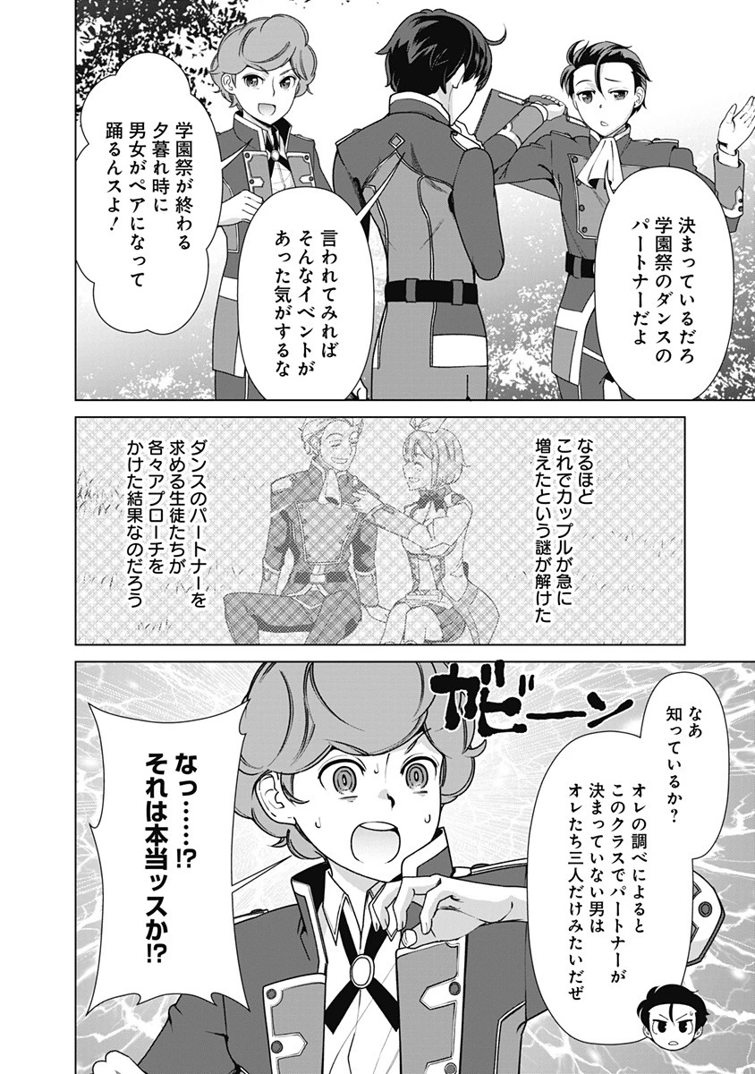 劣等眼の転生魔術師 ～虐げられた元勇者は未来の世界を余裕で生き抜く～ 第71話 - 20