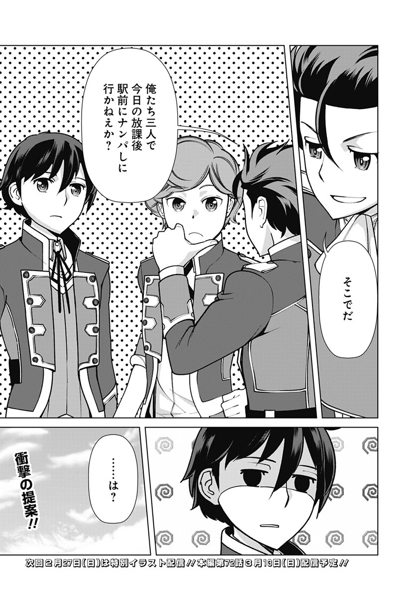 劣等眼の転生魔術師 ～虐げられた元勇者は未来の世界を余裕で生き抜く～ 第71話 - 21