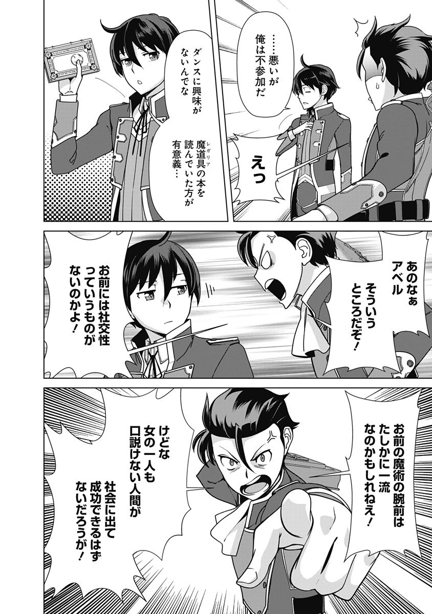 劣等眼の転生魔術師 ～虐げられた元勇者は未来の世界を余裕で生き抜く～ 第72話 - 2