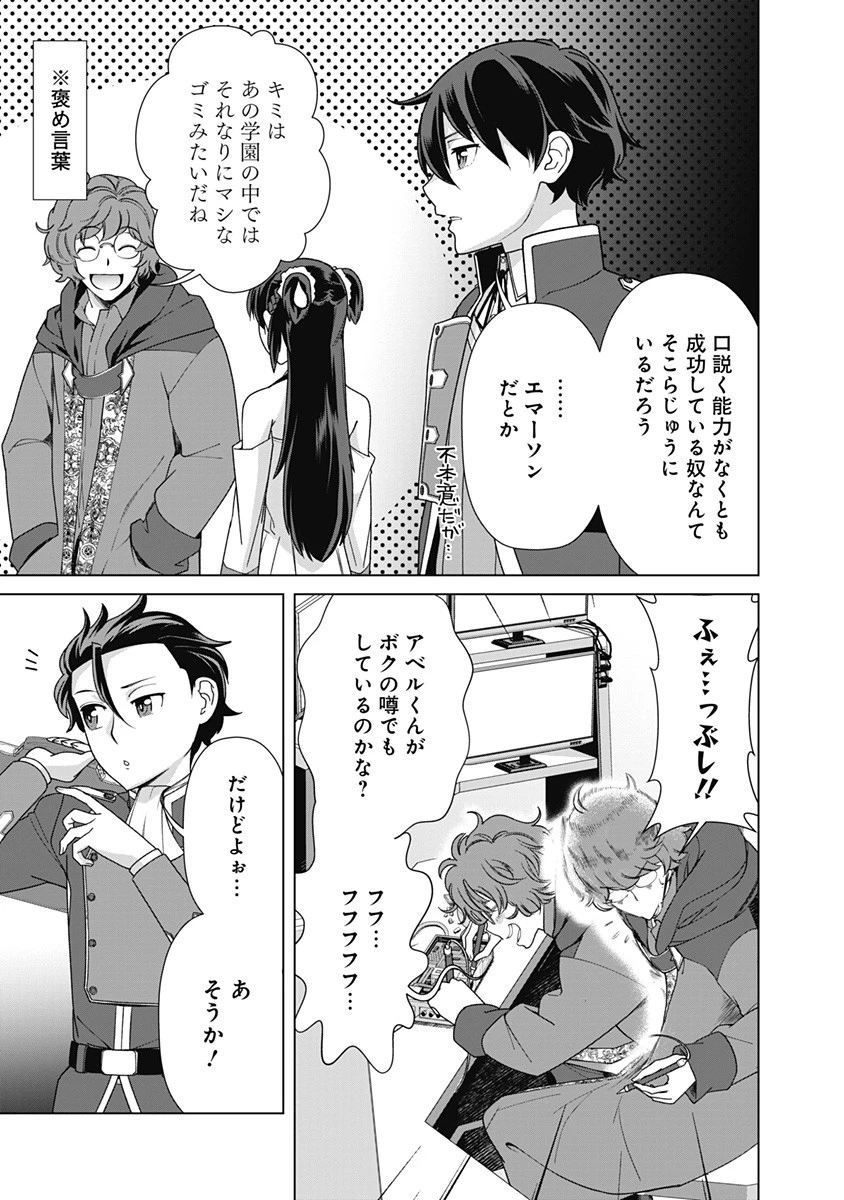 劣等眼の転生魔術師 ～虐げられた元勇者は未来の世界を余裕で生き抜く～ 第72話 - 3