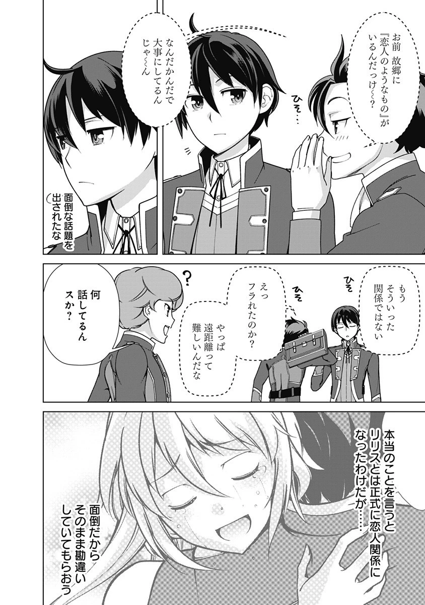 劣等眼の転生魔術師 ～虐げられた元勇者は未来の世界を余裕で生き抜く～ 第72話 - 4