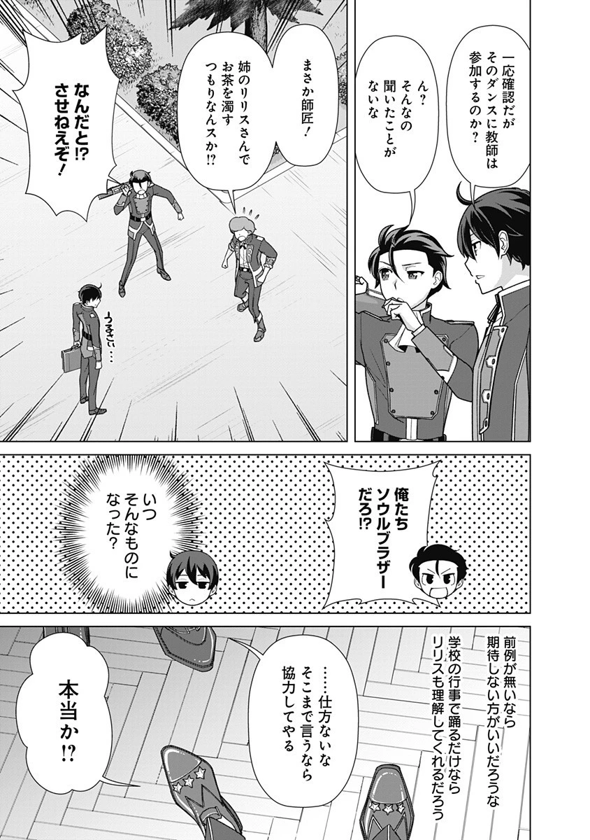 劣等眼の転生魔術師 ～虐げられた元勇者は未来の世界を余裕で生き抜く～ 第72話 - 5