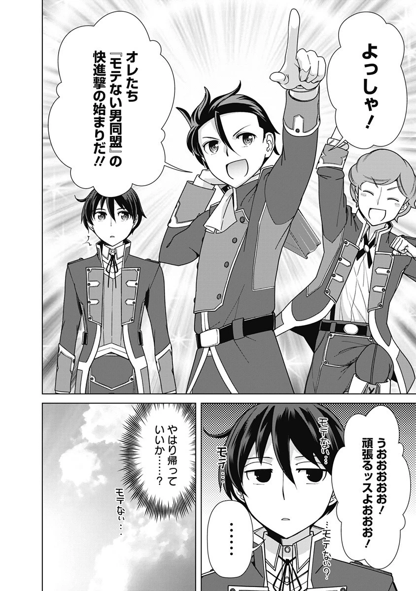 劣等眼の転生魔術師 ～虐げられた元勇者は未来の世界を余裕で生き抜く～ 第72話 - 6