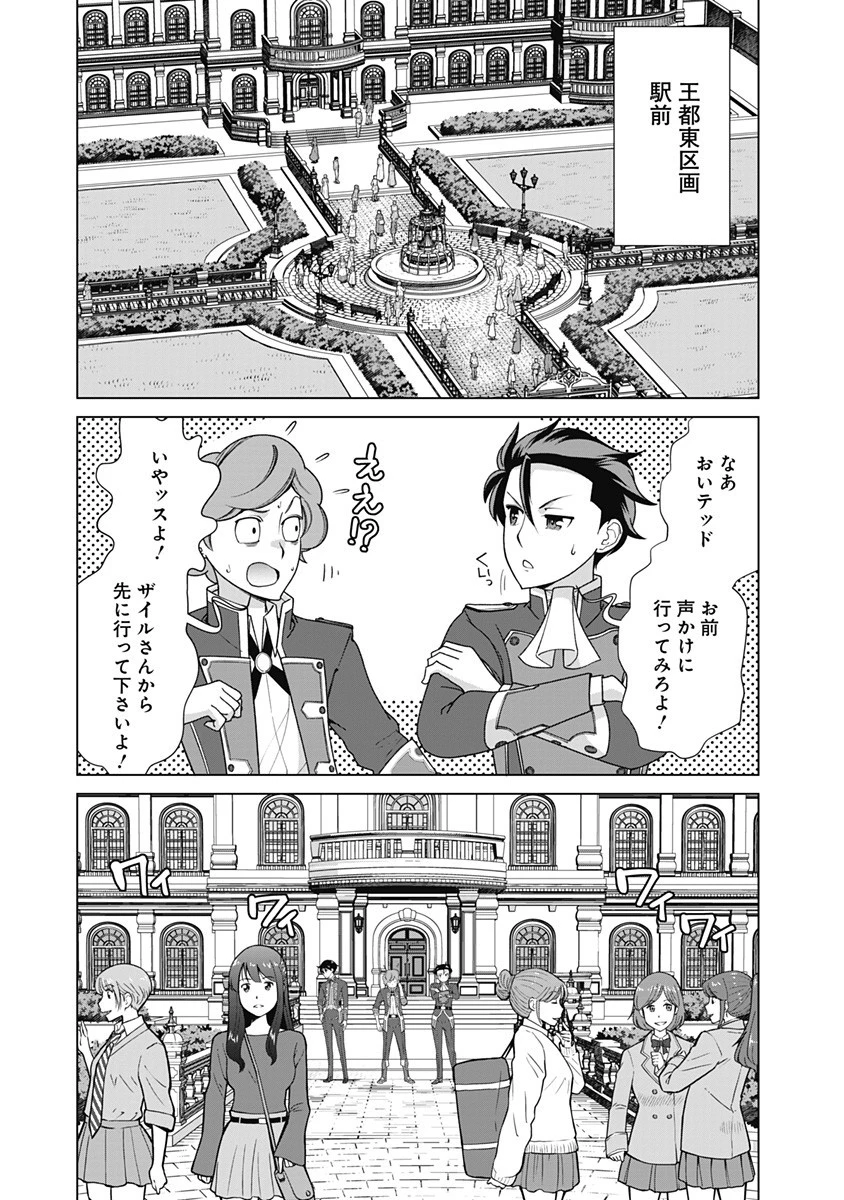 劣等眼の転生魔術師 ～虐げられた元勇者は未来の世界を余裕で生き抜く～ 第72話 - 7