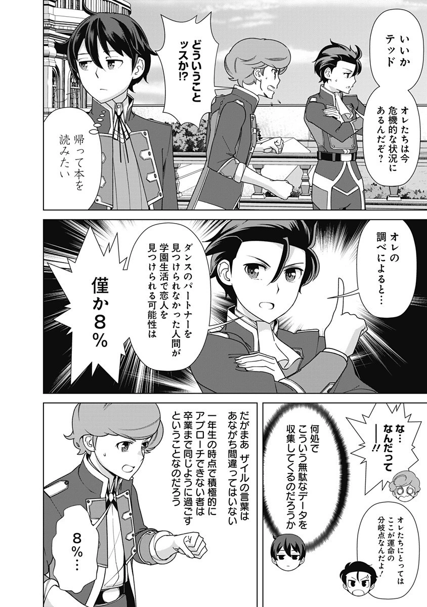 劣等眼の転生魔術師 ～虐げられた元勇者は未来の世界を余裕で生き抜く～ 第72話 - 8