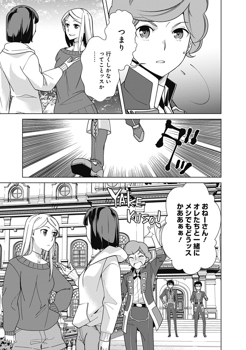 劣等眼の転生魔術師 ～虐げられた元勇者は未来の世界を余裕で生き抜く～ 第72話 - 9