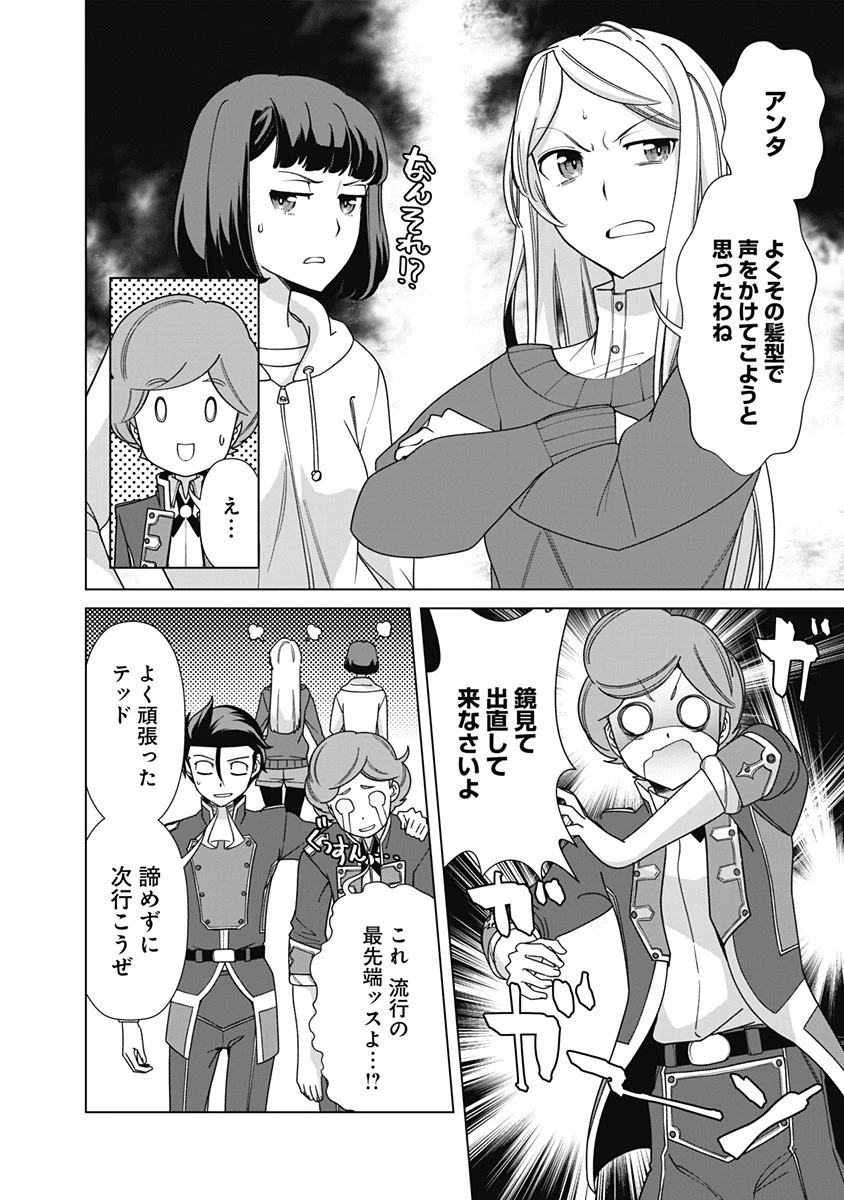 劣等眼の転生魔術師 ～虐げられた元勇者は未来の世界を余裕で生き抜く～ 第72話 - 10