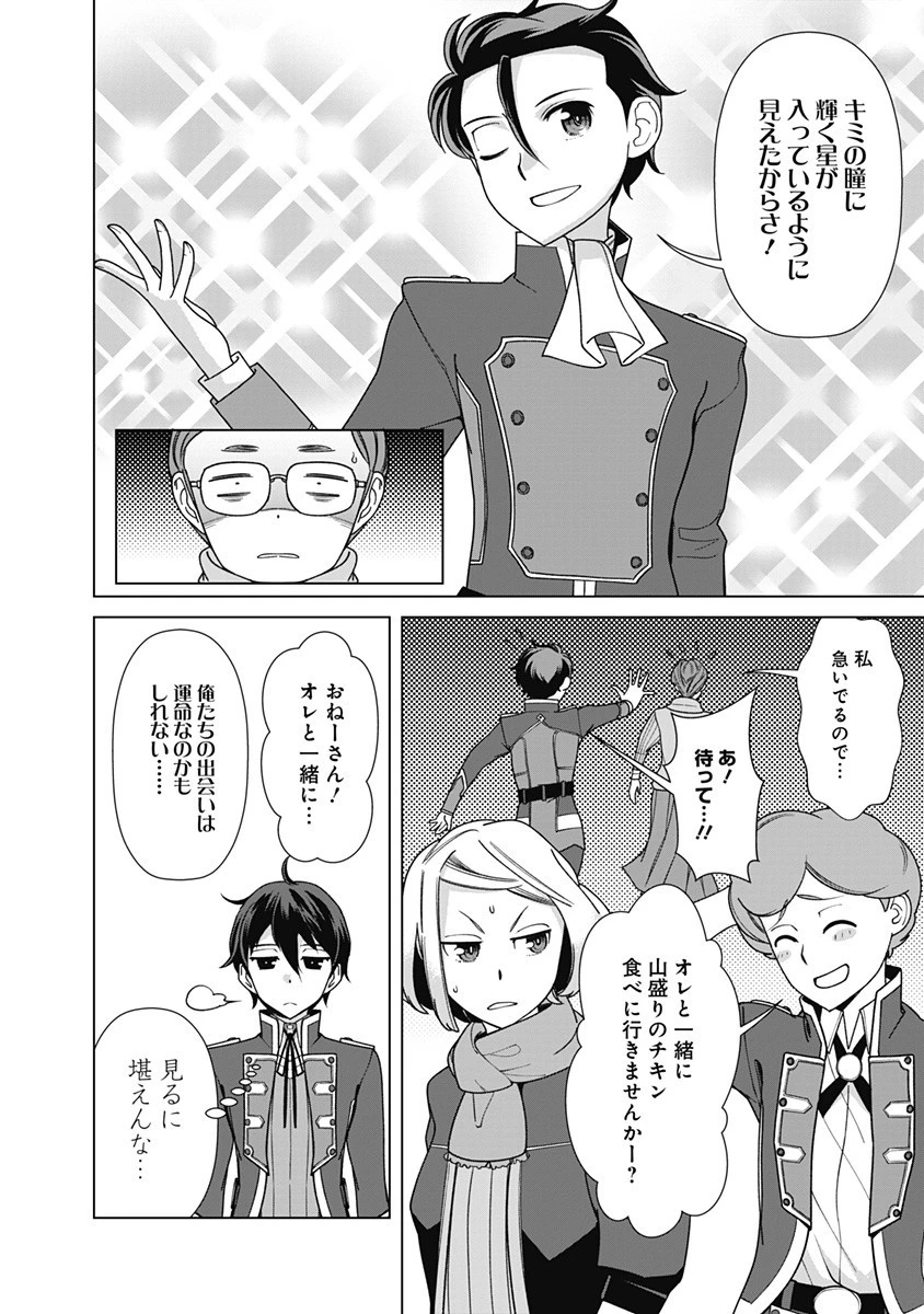 劣等眼の転生魔術師 ～虐げられた元勇者は未来の世界を余裕で生き抜く～ 第72話 - 12