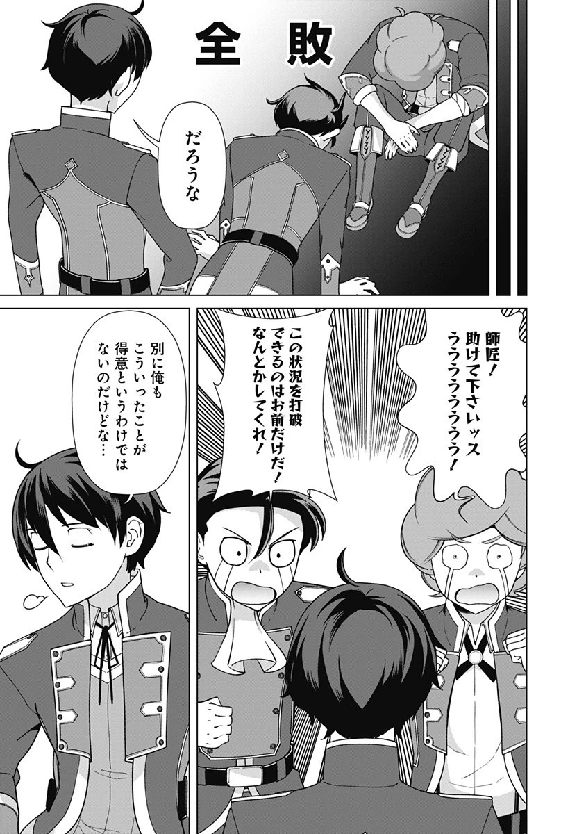 劣等眼の転生魔術師 ～虐げられた元勇者は未来の世界を余裕で生き抜く～ 第72話 - 13