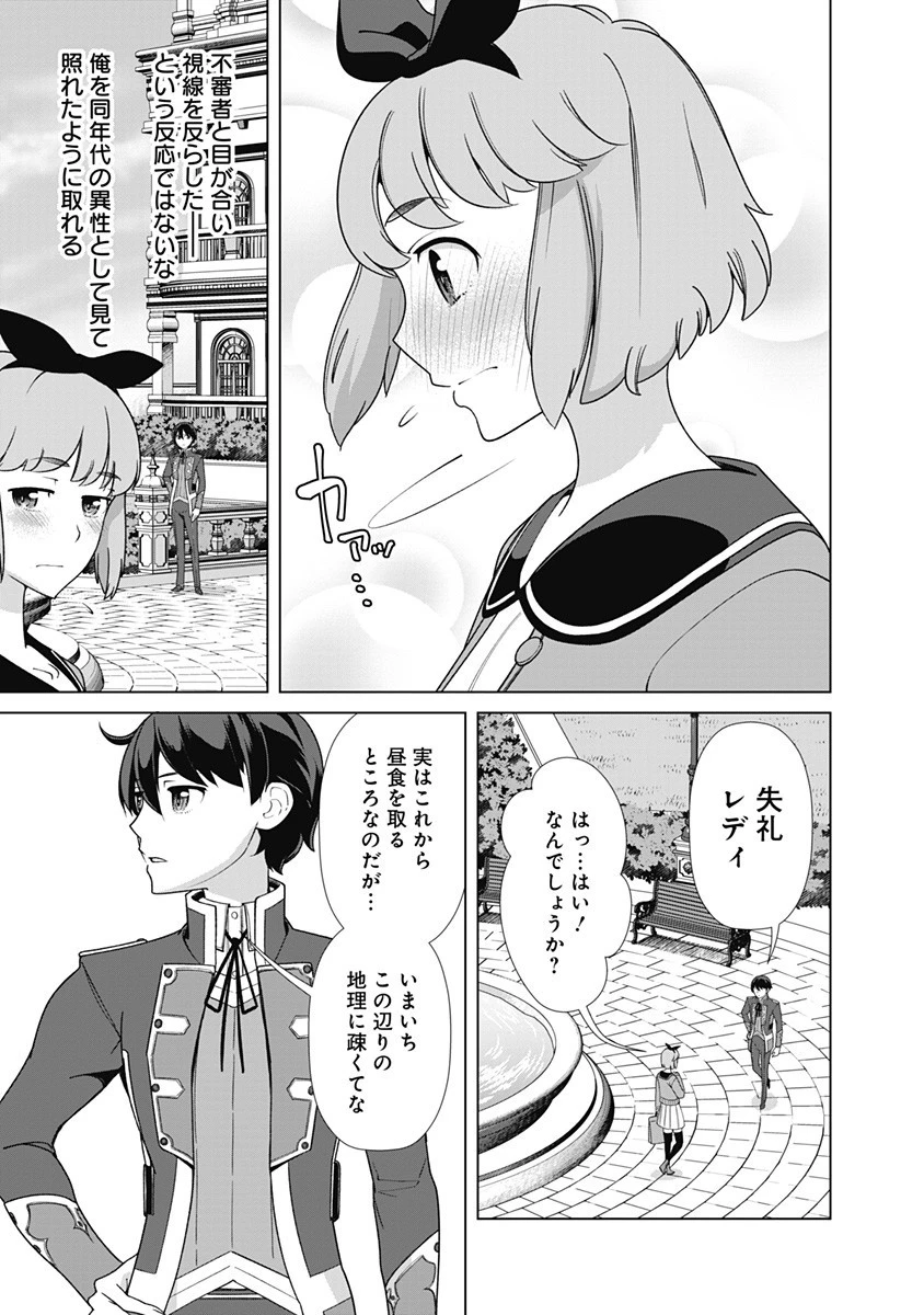 劣等眼の転生魔術師 ～虐げられた元勇者は未来の世界を余裕で生き抜く～ 第72話 - 15