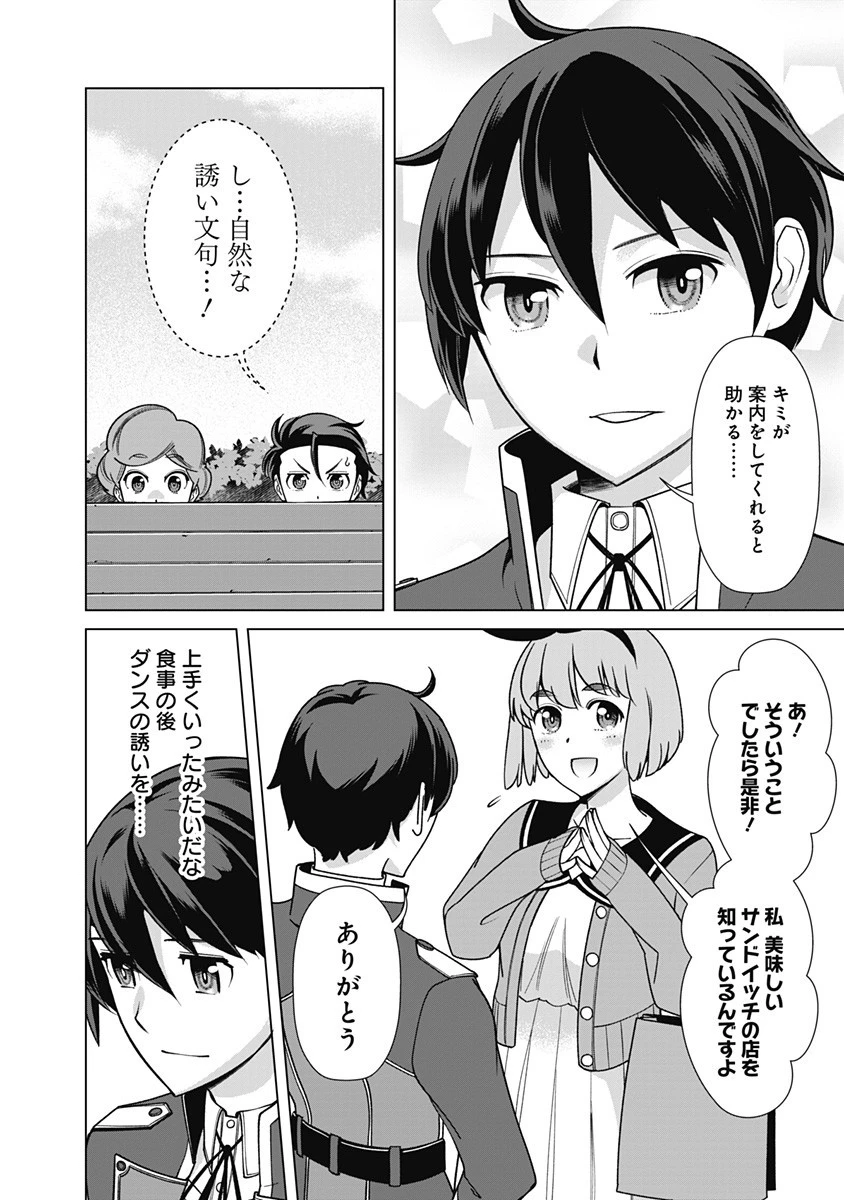 劣等眼の転生魔術師 ～虐げられた元勇者は未来の世界を余裕で生き抜く～ 第72話 - 16