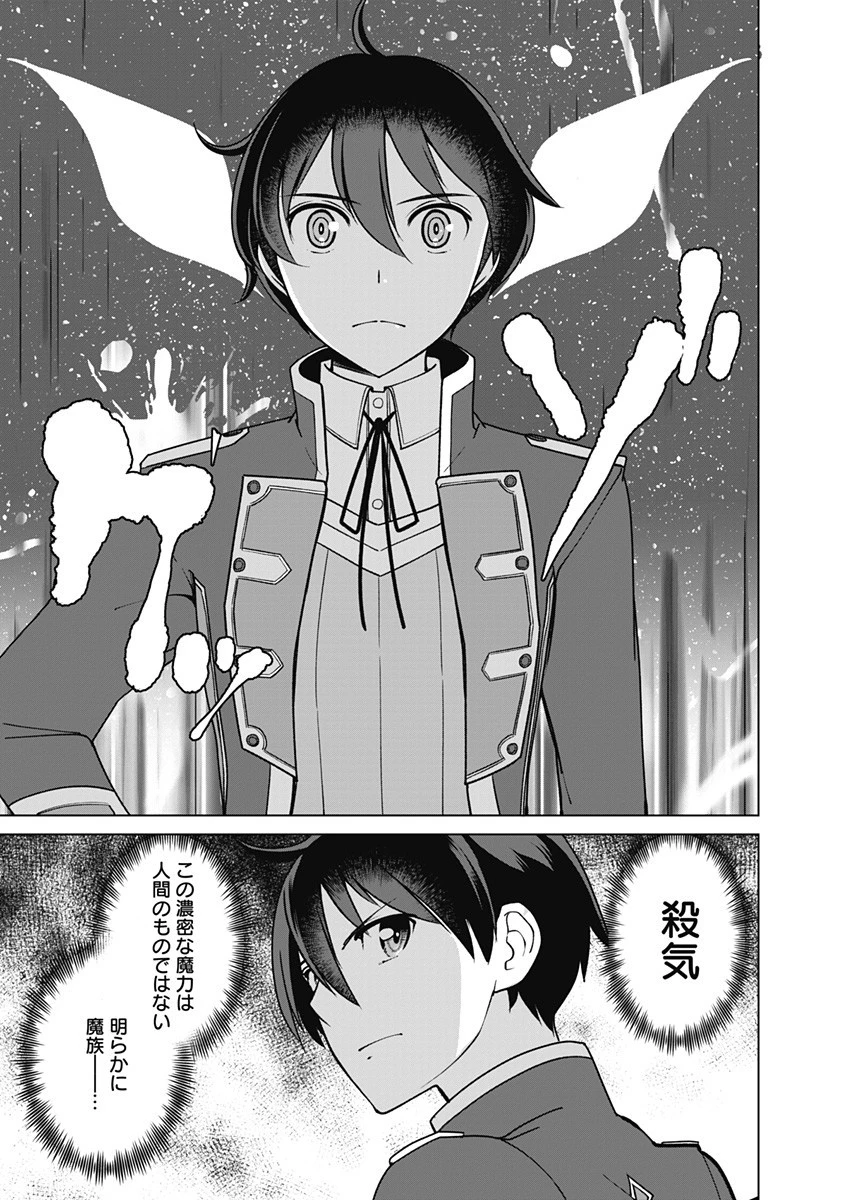 劣等眼の転生魔術師 ～虐げられた元勇者は未来の世界を余裕で生き抜く～ 第72話 - 17